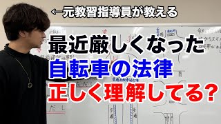 【徹底解説】これから自転車で違反・事故を起こさないために!法改正についても解説