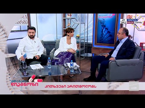 მთავარი დიაგნოზი - 20.04.2024