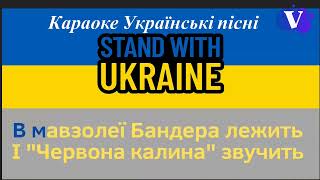 Караоке Українські пісні караоке пісні Цей сон