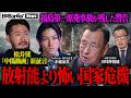日本を揺るがす“原発タブー“ 裏に潜む国家存亡の危機　中傷動画疑惑に新展開「野党」も関与か?【NoBorder NEWS #040】