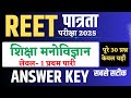 REET Answer Key 2025 | REET Level 1 Psychology Answer Key 2025 | Reet level 1 Psychology Answer ke y