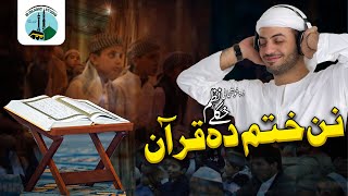 Download Lagu Khatm ul Quran Pashto Nazam | Track 4 | Nan khatam da Quran de | IB Islamic MP3 Download Lagu Khatm ul Quran Pashto Nazam | Track 4 | Nan khatam da Quran de | IB Islamic MP3