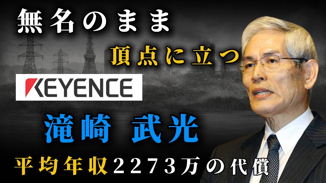 【滝崎武光】学歴も工場も捨てた「異端の天才」。無一文の地獄から、世界最強の収益マシンを築いた執念
