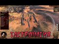 Магия Total War Warhammer 3 - ВЕЛИКАЯ ПАСТЬ