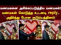 மணமகன் கொடுத்த உடனடி Thug | Marriage |  SathiyamTV