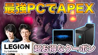 【APEX】lenovoさんから最強PCをお借りしてapexでチャンピオン取りまくりたい【なうしろ】