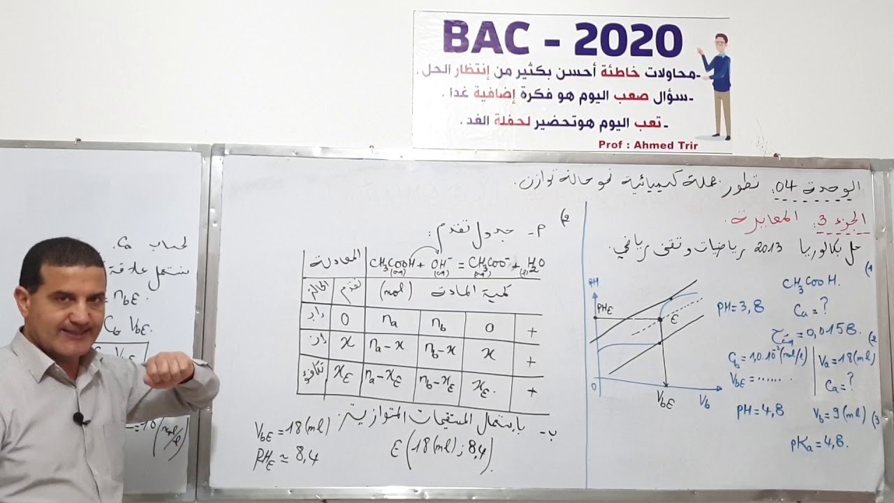 حل تمرين بكالوريا 2013 الوحدة 4 - شعبة الرياضيات/التقني رياضي