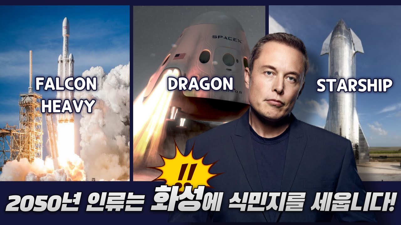 스페이스 엑스 주식 2022 Update 스페이스 X의 모든것(시작부터 현재까지)! 테슬라 주주 필독 영상!