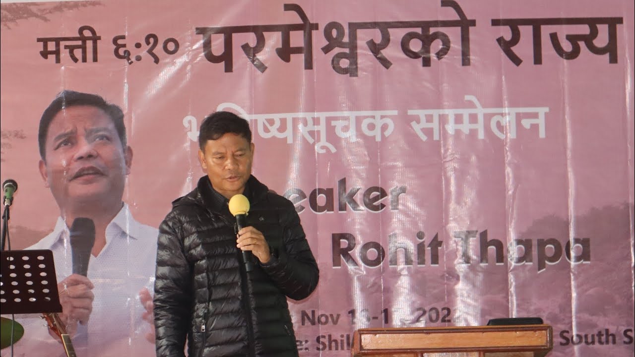 Ps Rohit Kingdom of God Conference।। PS ROHIT THAPA, Video clip No 1 - YouTube