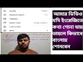 ইংরেজিতে কথা বলা ভিডিও কিভাবে বাংলায় শুনবেন তা এই ভিডিওতে জানতে পারবেন।