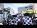 2023.11.4 風男塾 梅田リンクス ガムシャラダッシュ!