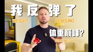 After four years of losing weight, I rebounded. by Thomas阿福 60,778 views 1 month ago 8 minutes, 26 seconds