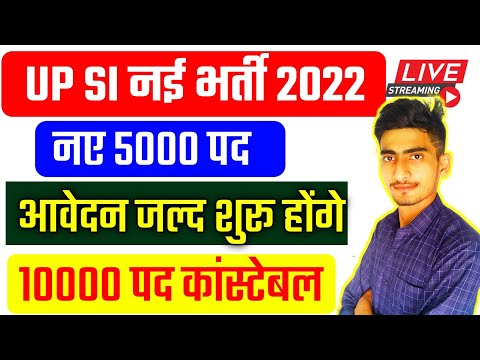 UP Si New Vacancy 2022 || up police constable recruitment 2022 || upp new vacancy 2022