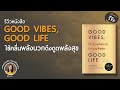  good vibes good life    ep 8