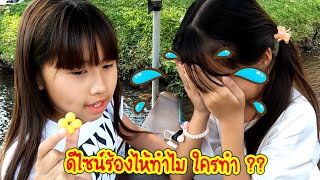 ดีไซน์แซด ทำของหาย ตกน้ำ เกลลี่ช่วยหา แต่หาไม่เจอ เพิ่งซื้อมาได้ 3 วัน | ดีไซน์แฟมิลี่