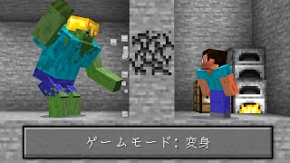 死ぬほどキケンな敵に変身して相手を襲う【マイクラ】【ザコ vs サイコパス 前編】