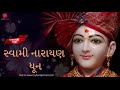 Swaminarayan Dhun  Non-Stop | BAPS | Jay Swaminarayan Mp3 Song