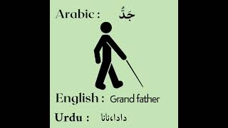 Arabic Word 10