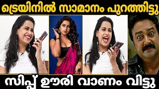 എൻ റ മ ന ന ൽ സ മ ന പ റത ത ട ട വ ണ വ ട ട Sadhika Venugopal Interview Troll Malayalam Troll