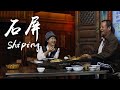 「滇味奇遇」——井水点豆腐，天下唯石屏【滇西小哥】