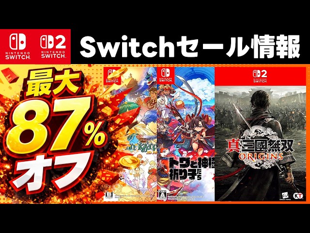 Switch/Switch 2] Up to 87% Off! 15 Recommended Switch Games on