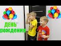 VLOG: РЕБЕНОК БЫЛ В ШОКЕ ОТ УВИДЕННОГО ПОДАРКА. ОТМЕЧАЕМ ДЕНЬ РОЖДЕНИЯ АНТОНА