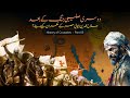 History of Crusades and Salahuddin Ayyubi - Episode 05 | Faisal Warraich