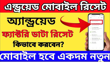 how to reset android phone|এন্ড্রয়েড ফোন রিসেট করার নিয়ম|android factory reset without password