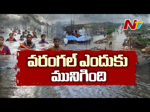 కన్నీటి సంద్రమైన వరంగల్ నగరం.. కబ్జాలు, ఆక్రమణల పర్వమే శాపమైందా? | Warangal | Focus | NTV Telugu - NTVTELUGU