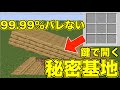 コマンド4つ!!99.99%バレない＋最強セキュリティの秘密基地の作り方！！[簡単コマンドpart44][スイッチ対応][統合版マインクラフトsuitti/ps4/PE]
