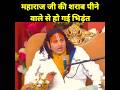 महाराज जी और शराबी के बीच हुई मजाकिया अंदाज में बातचीत || अनिरुद्धाचार्य जी ने कसम दिलाई शराबी को