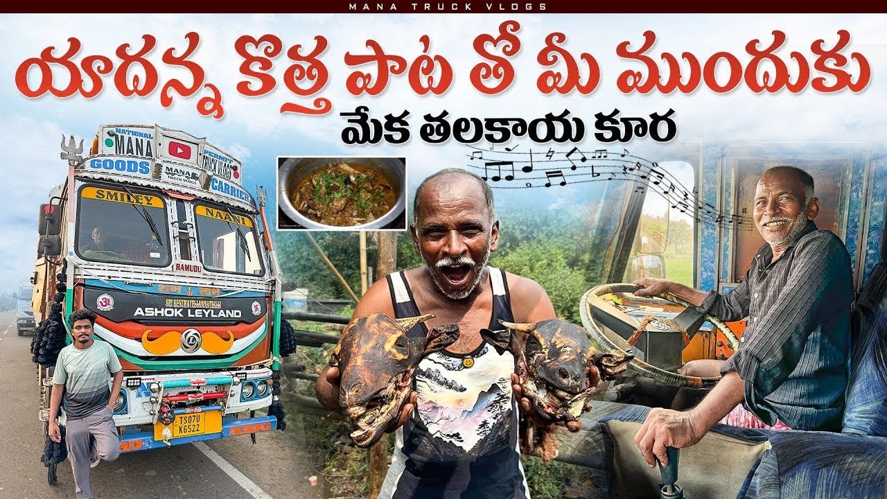 యాదన్న కొత్త పాట తొ మి ముందుకు👨‍🎤🎤 మేక తలకాయ కూర🐐