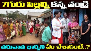 7గురు పిల్లల్ని కన్న తండ్రి | తరువాత భార్యని ఏం చేశాడంటే..? | Sridevi Helping in Paderu #Ms.Sridevi