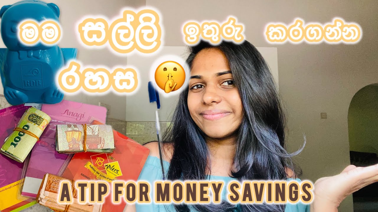 සල්ලි ඉතුරු කරගන්න මේ විදිය try කරලා බලන්න 💟💰|How to save money 