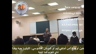 الهوس الثاني تعليمي ( ١ ) للمرتل زاهر اندراوس