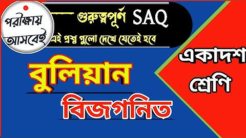 class xi computer Suggestion || computer application Suggestion Class 11|| #boolean_algebra