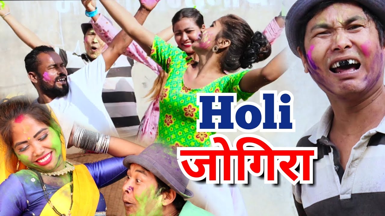 मैथलि होलि जोगिरा Maithili Holi Jogira New Maithli Jogira Compitican gaana 2025 Hits
