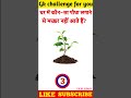 #gk #sarkarinakurigk #generalknowledgequestions #gkhindustan #gkquestions