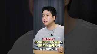 프리미어리그 강팀들도 세트피스 플레이에 적극적인 이유