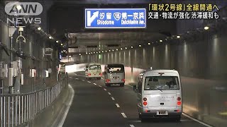 環状2号線がようやく全線開通へ　渋滞緩和や物流強化に期待(2022年12月18日)