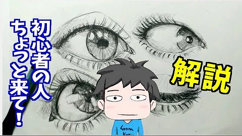 Download かわいい目 描き方 Mp4 Mp3