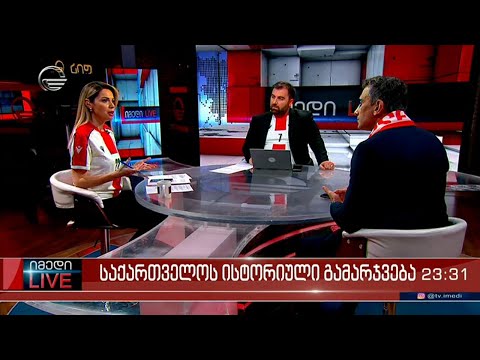 იმედი LIVE  - 27 მარტი, 2024 წელი