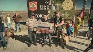 ВЖИК-Слёт & кубок ATA Arms 2022, 59сек
