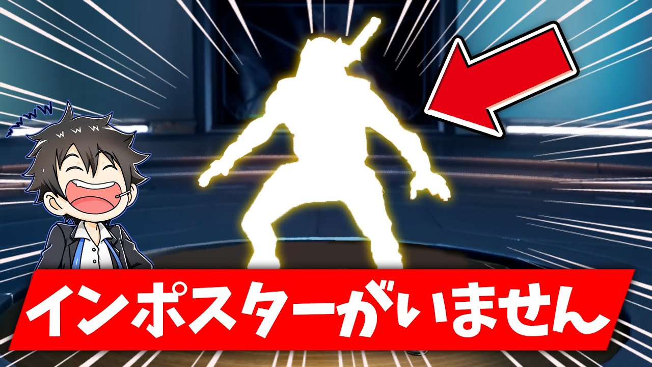 あれ インポスターがいない インポスターズ フォートナイト フォートナイト 動画max