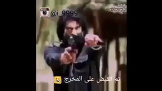 تم القبض على المخرج هههههه