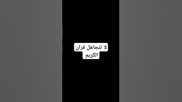 #تلاوة_خاشعة #تلاوة_هادئة #إسلام_صبحي #اسلام_صبحي #خواتيم_سورة_المؤمنون #سورة_المؤمنون #قرآن_كريم