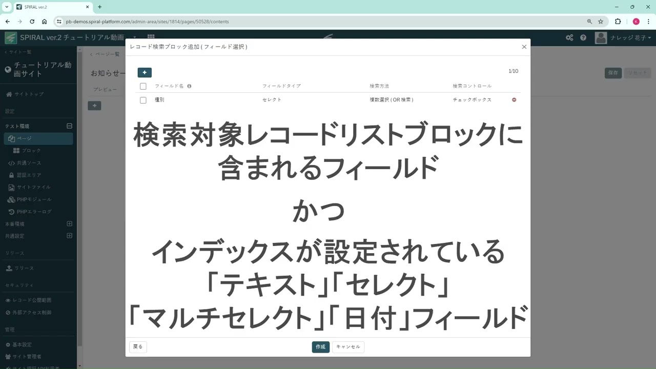 動画で学ぶ SPIRAL WebTools 基本機能 ～【サイト管理】レコードリスト
