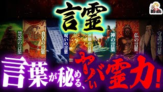 Download Lagu 世界中に伝わる「言霊」の伝承がヤバすぎる｜古代から言葉に力を感じてたの…スゴくない？ MP3