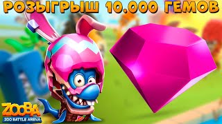 РОЗЫГРЫШ 10000 ГЕМОВ!!! ПАСХАЛЬНЫЙ АКУЛ ФИНН В ИГРЕ ZOOBA