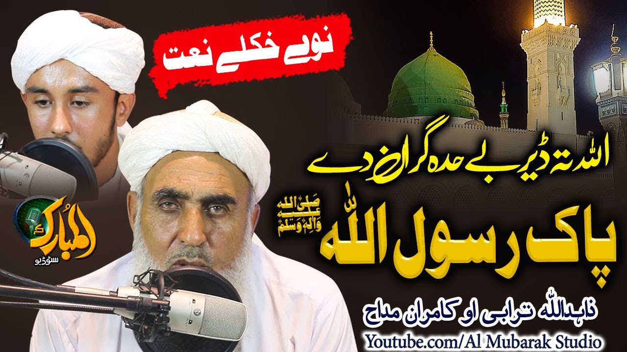 Allah Ta Der Be Hada Gran Dy Pak Rasool ullah S.A || Haji Noor and ...